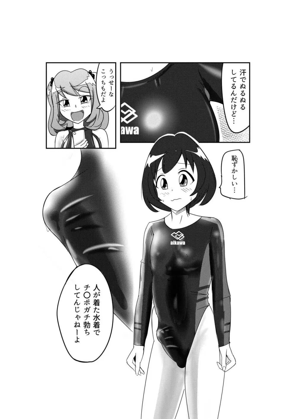 M男S女の競泳水着パコックス2 - page4