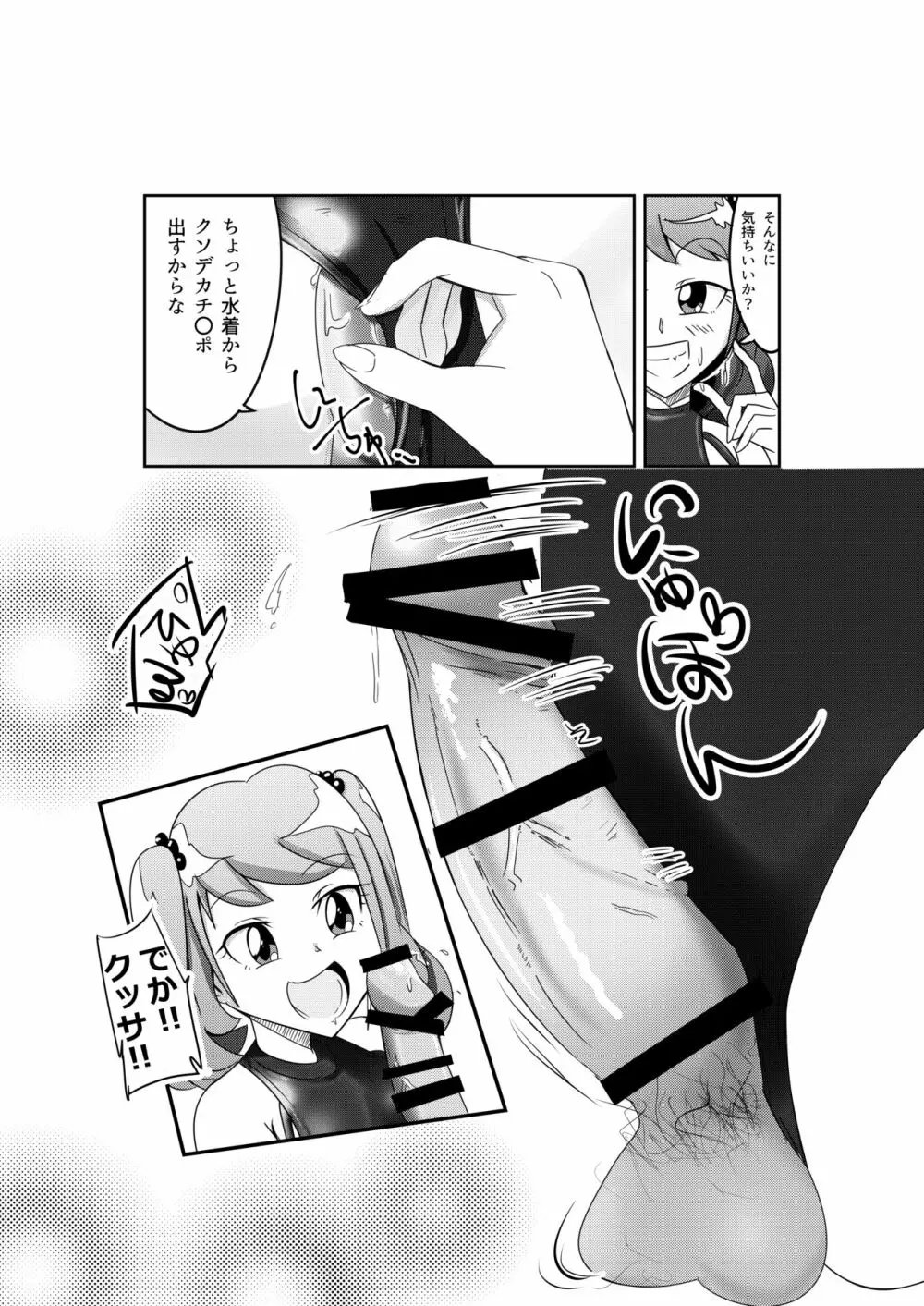 M男S女の競泳水着パコックス2 - page6