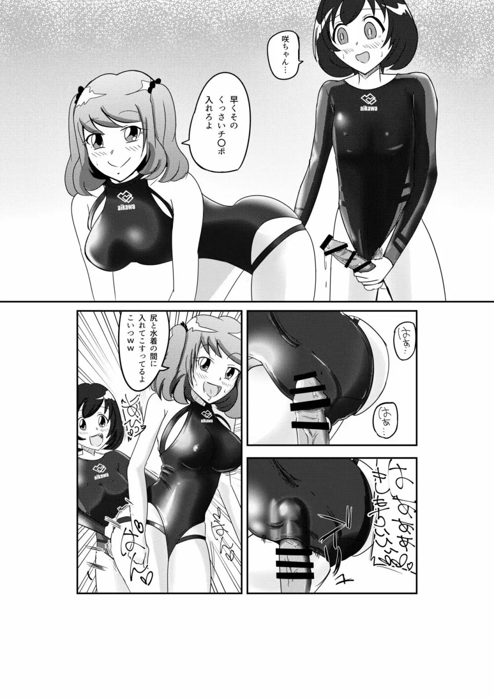 M男S女の競泳水着パコックス2 - page7