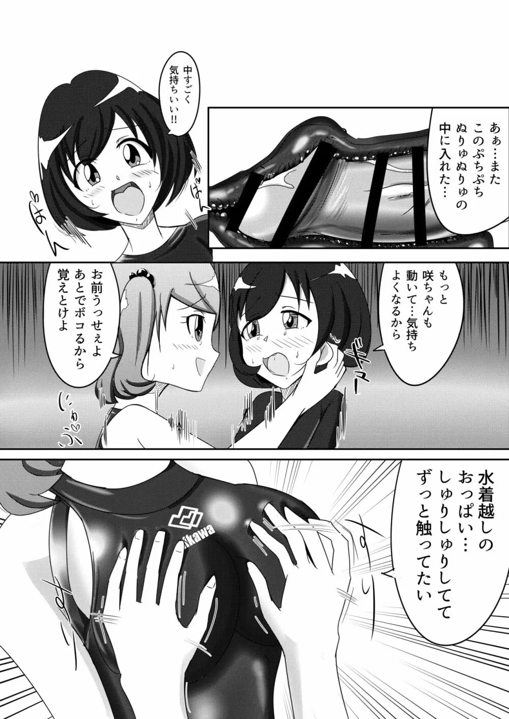 M男S女の競泳水着パコックス2 - page9