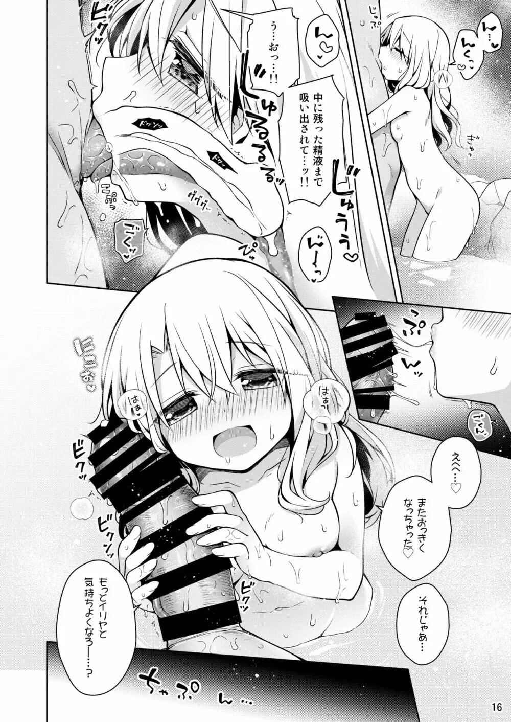 イリヤといっしょに温泉はいろ♡ - page17