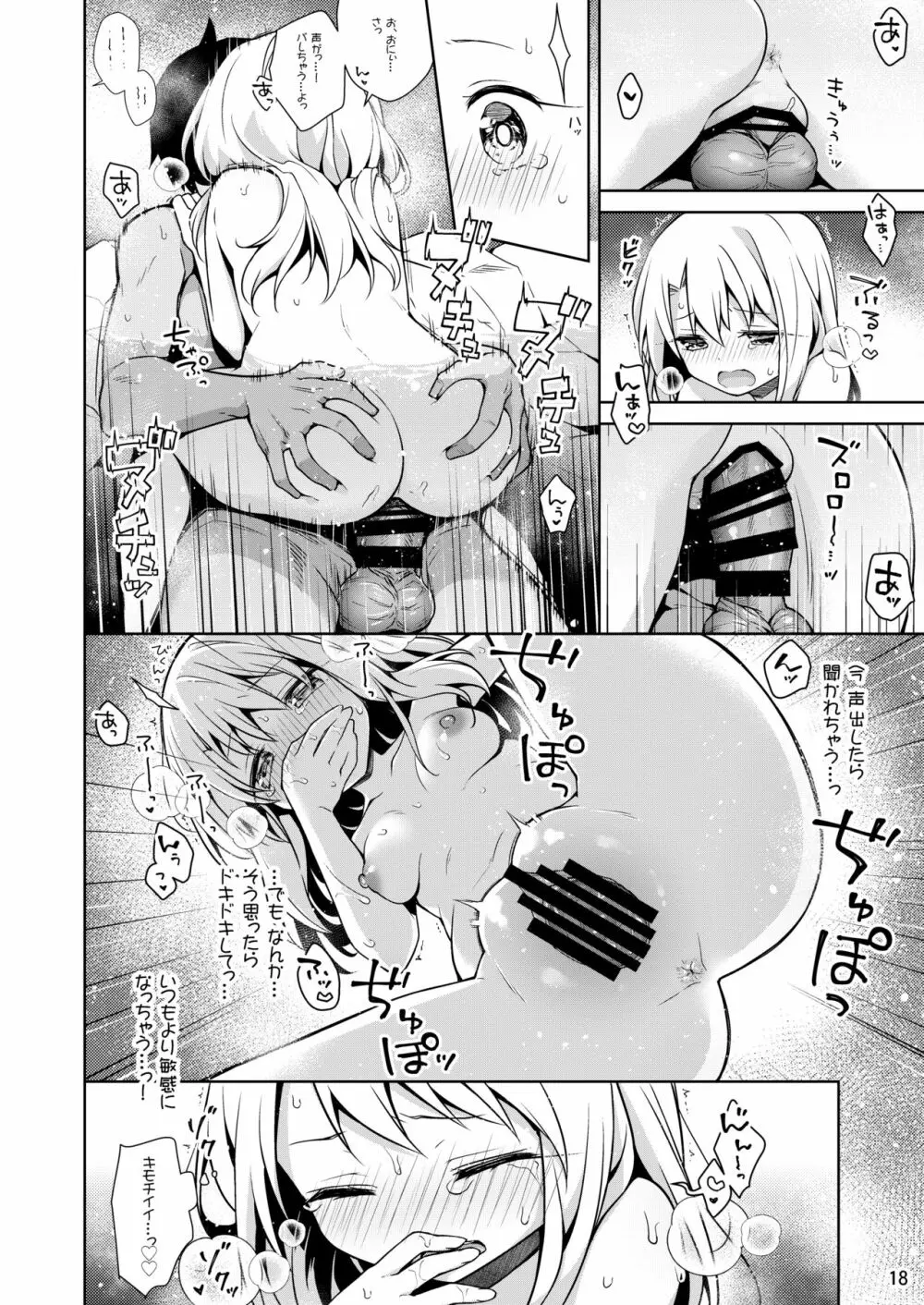 イリヤといっしょに温泉はいろ♡ - page19