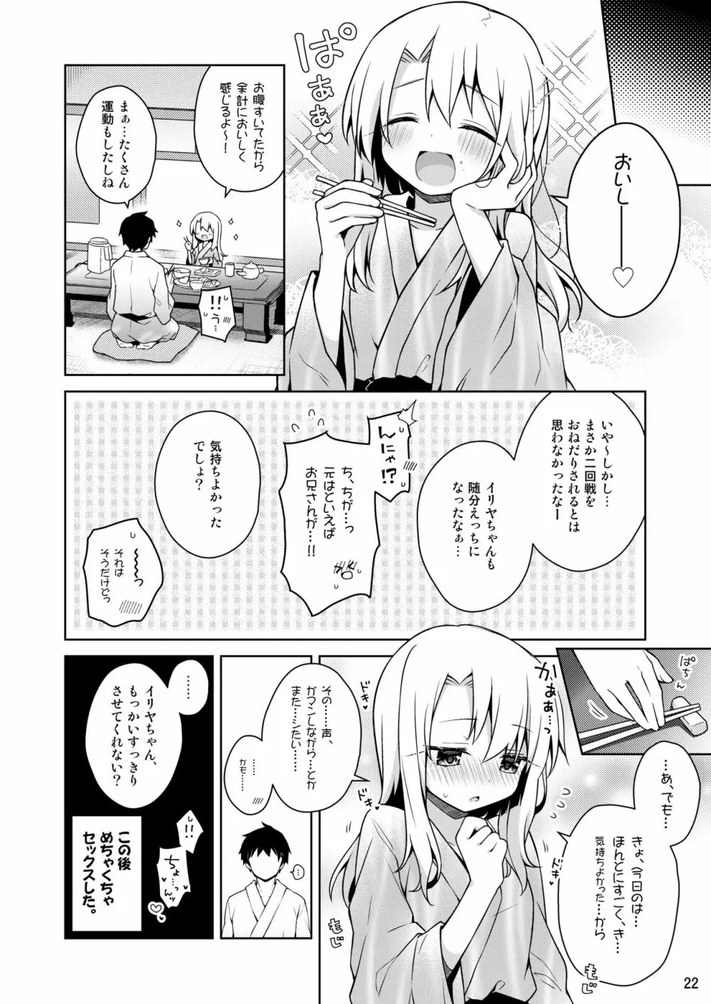 イリヤといっしょに温泉はいろ♡ - page23