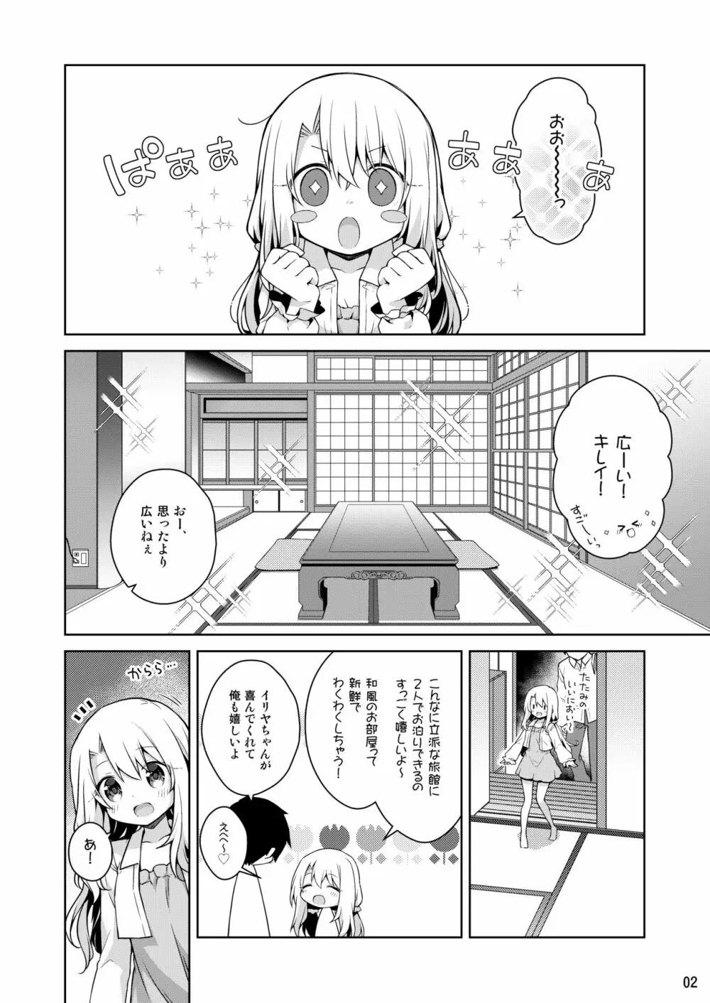 イリヤといっしょに温泉はいろ♡ - page3