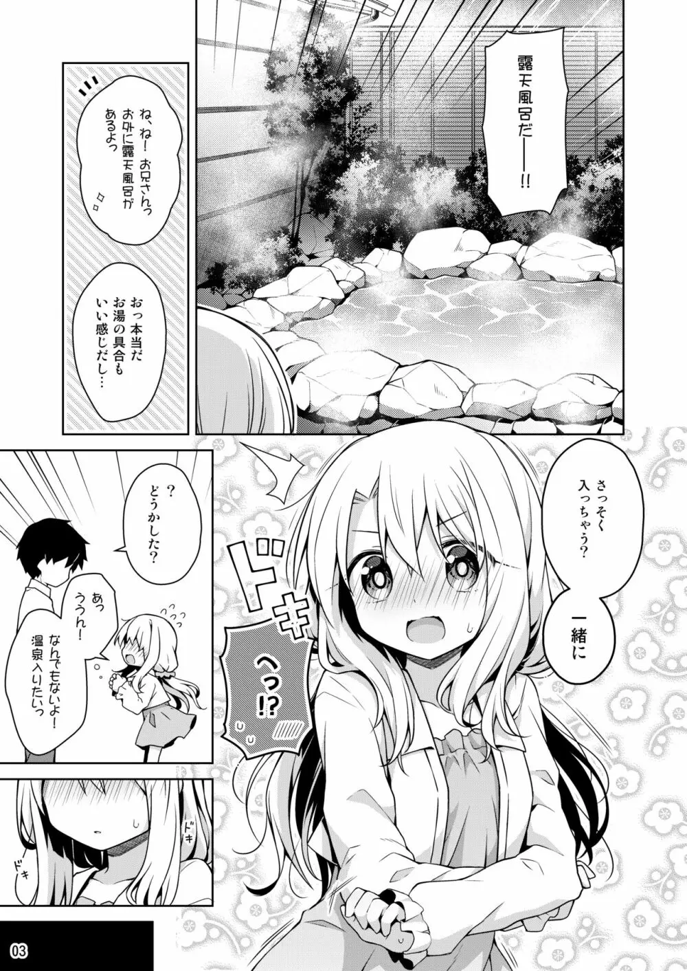 イリヤといっしょに温泉はいろ♡ - page4