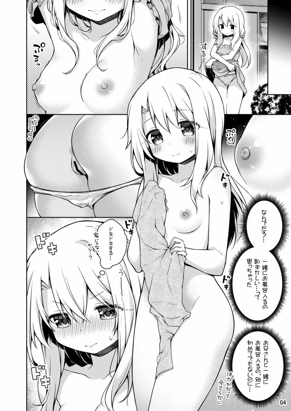 イリヤといっしょに温泉はいろ♡ - page5