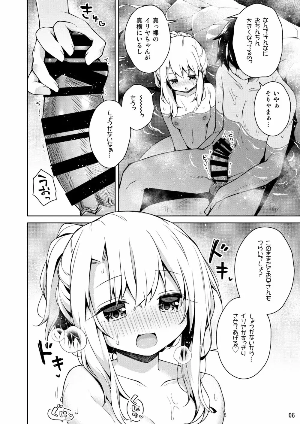 イリヤといっしょに温泉はいろ♡ - page7