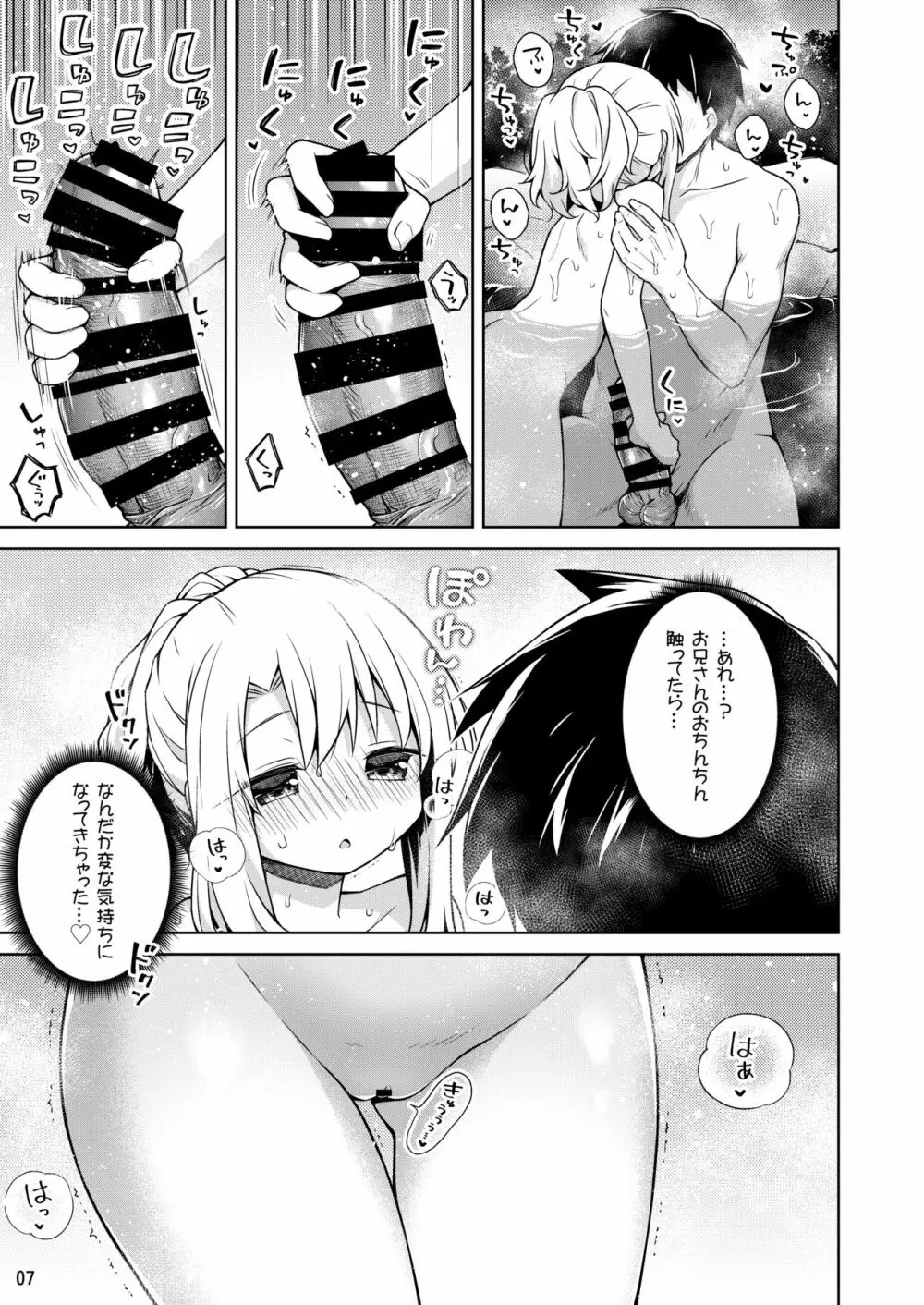 イリヤといっしょに温泉はいろ♡ - page8