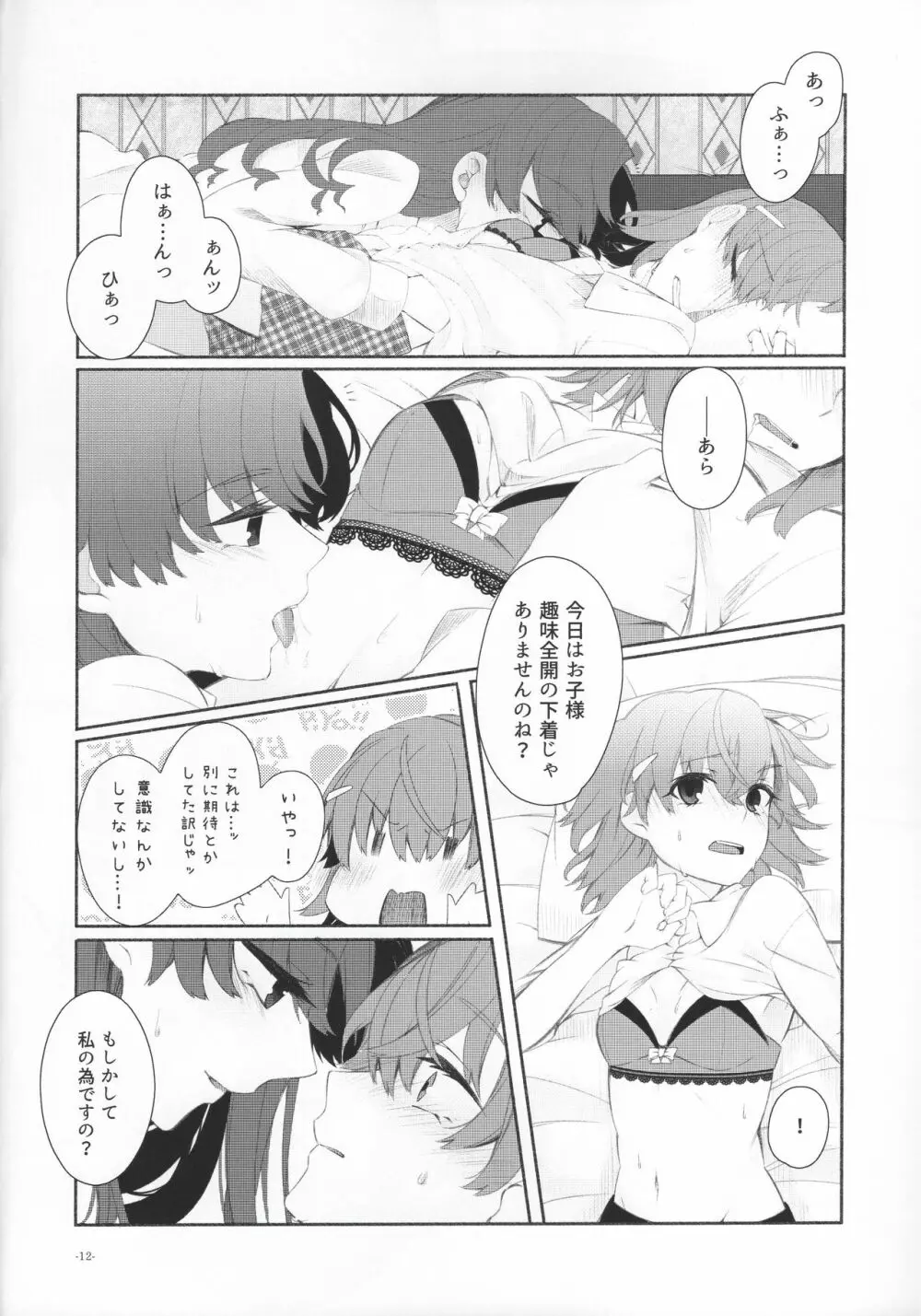 Romance -体温で溶かして- - page11