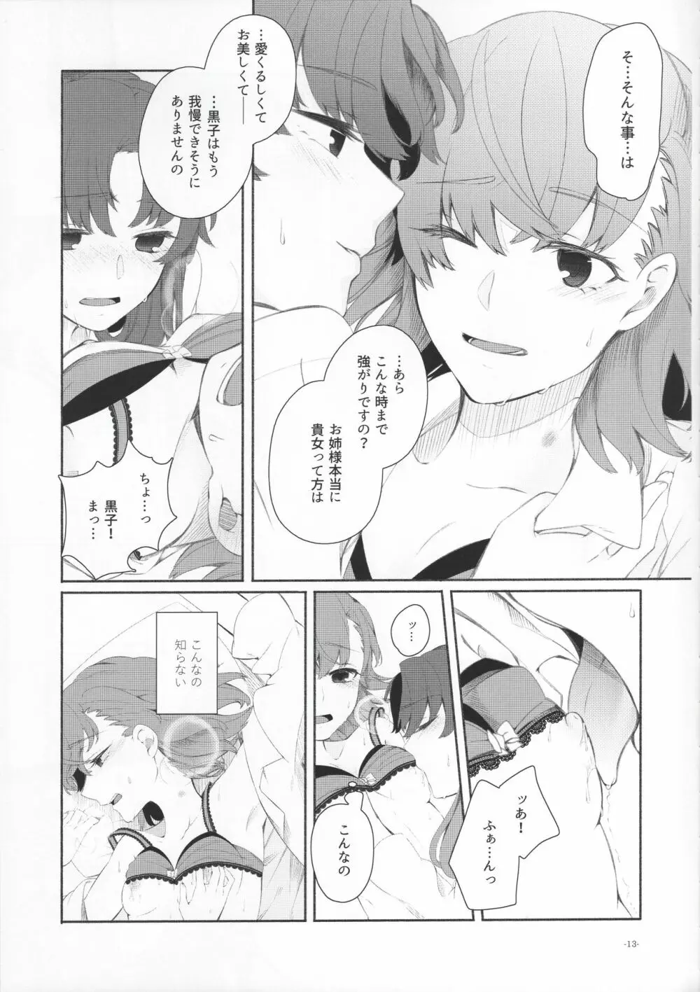 Romance -体温で溶かして- - page12