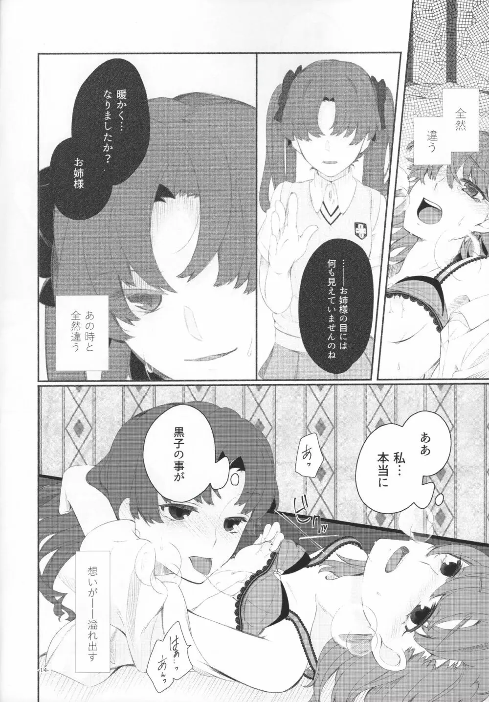 Romance -体温で溶かして- - page13