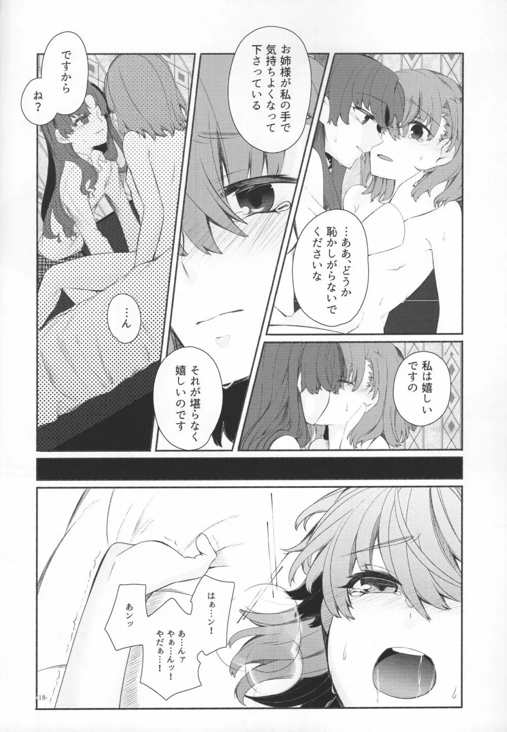 Romance -体温で溶かして- - page17