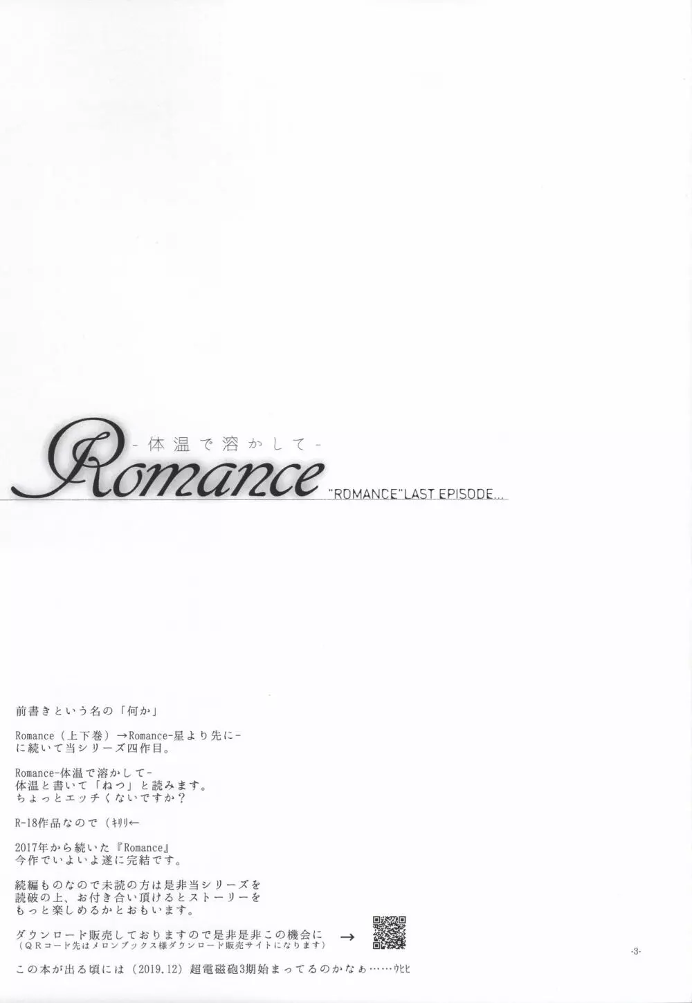 Romance -体温で溶かして- - page2