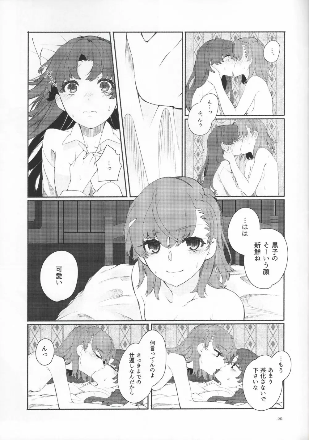 Romance -体温で溶かして- - page24