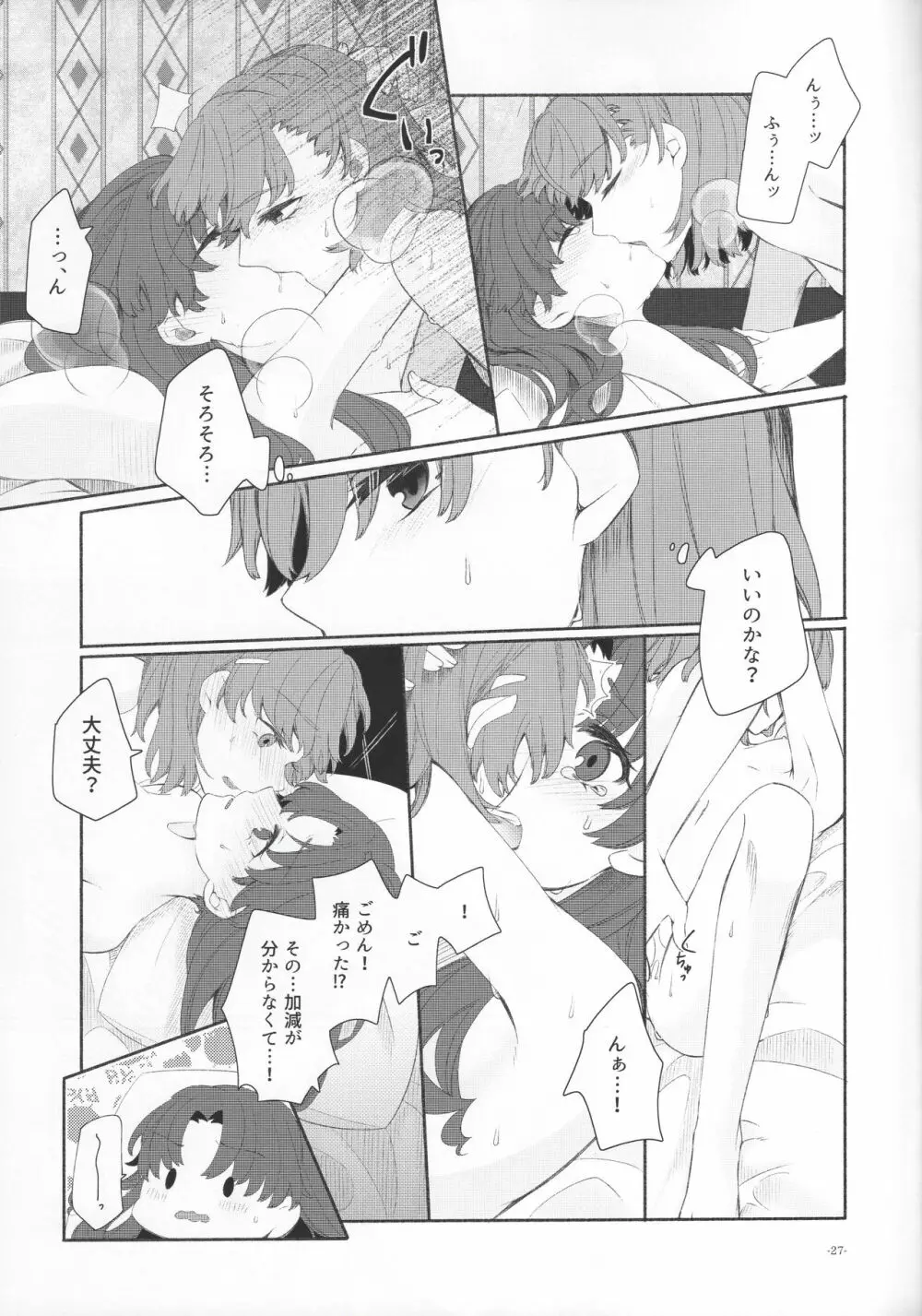 Romance -体温で溶かして- - page26