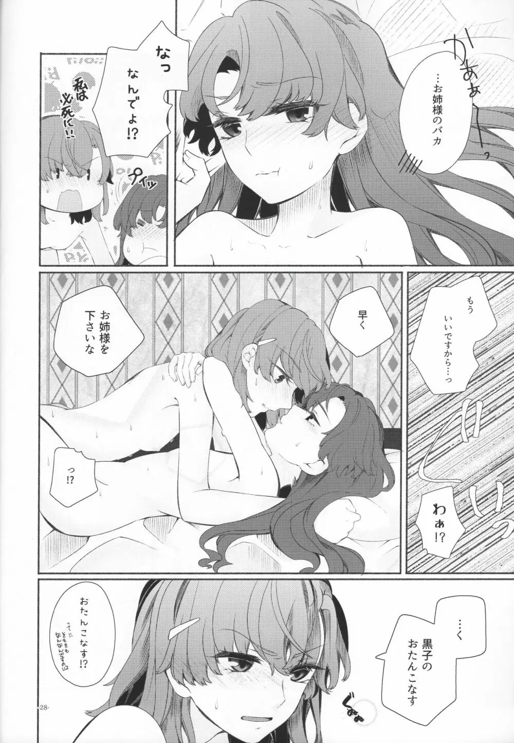 Romance -体温で溶かして- - page27