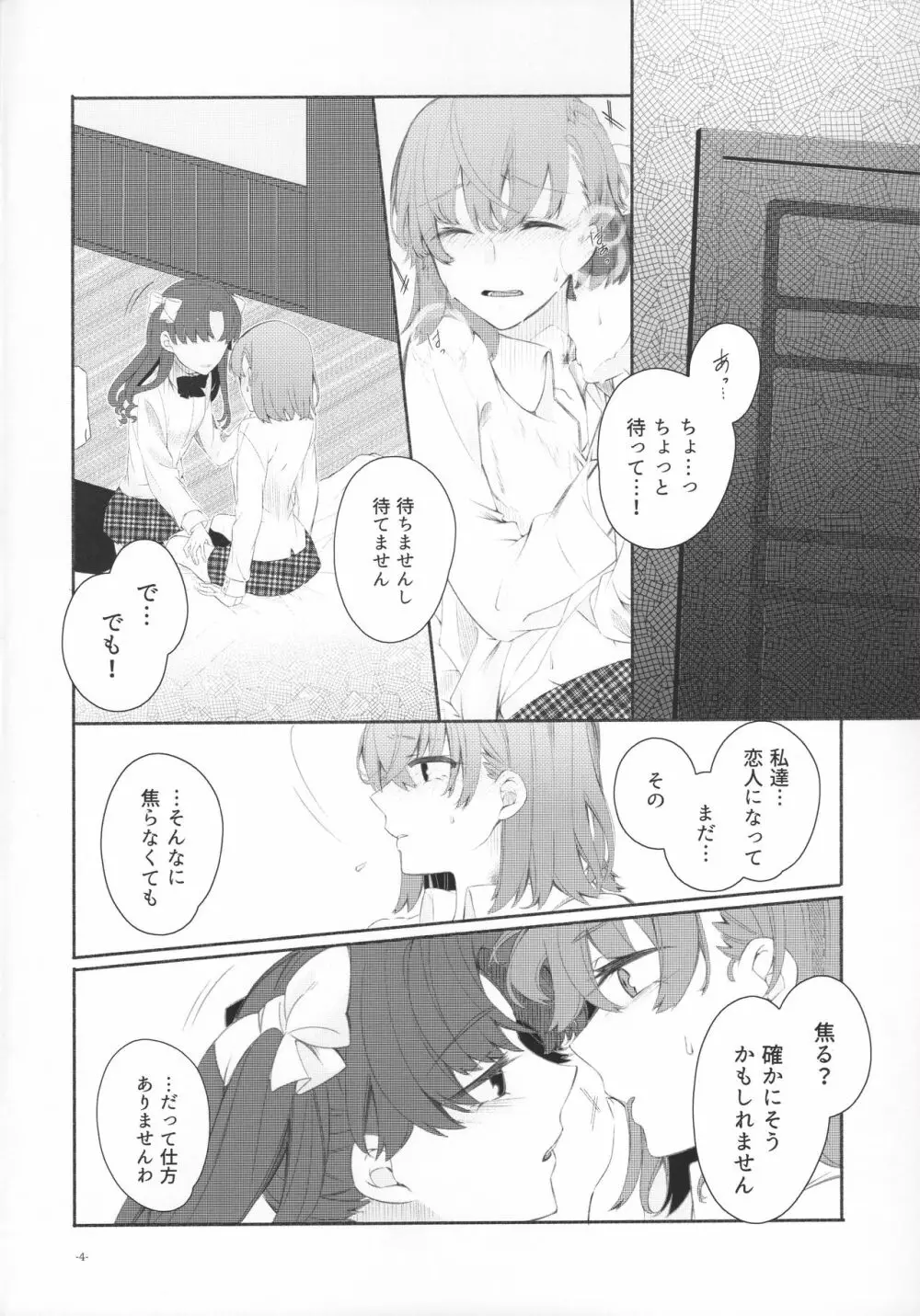 Romance -体温で溶かして- - page3