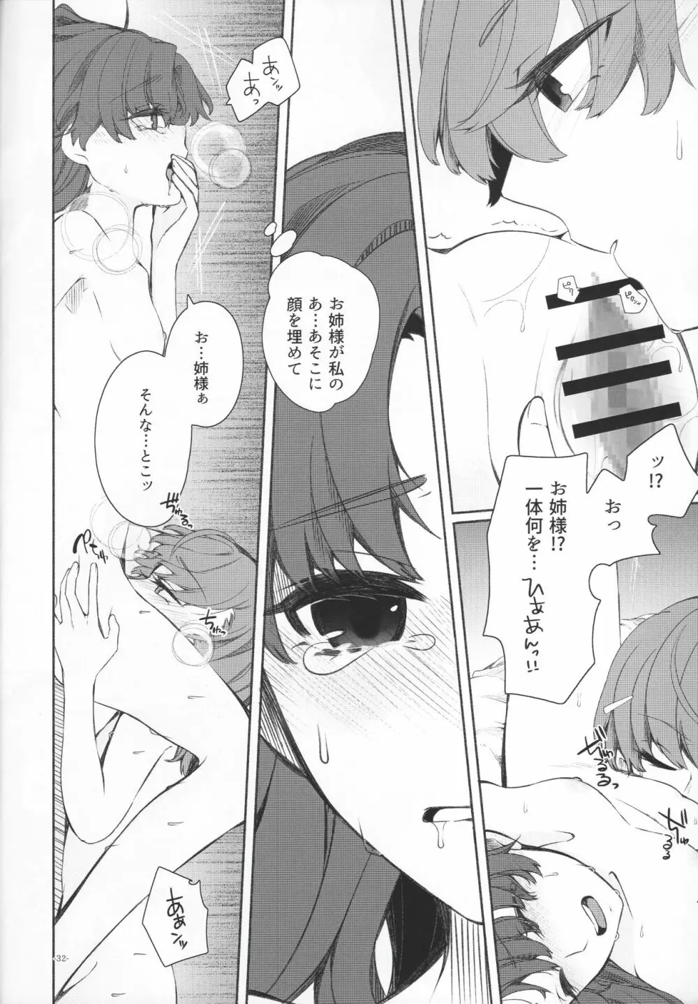 Romance -体温で溶かして- - page31