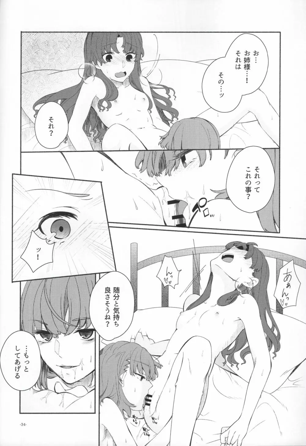 Romance -体温で溶かして- - page33