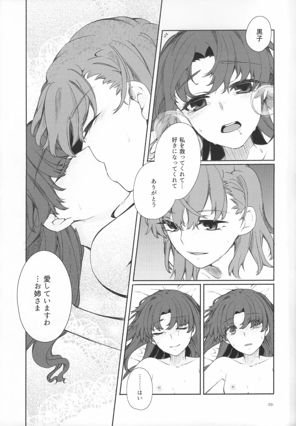 Romance -体温で溶かして- - page38