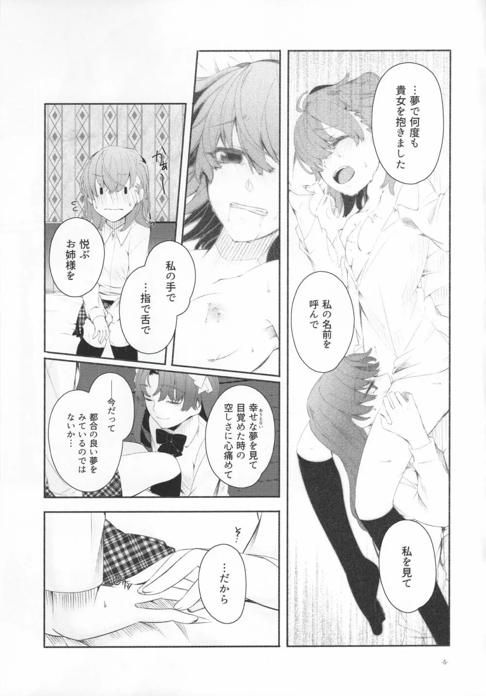 Romance -体温で溶かして- - page4