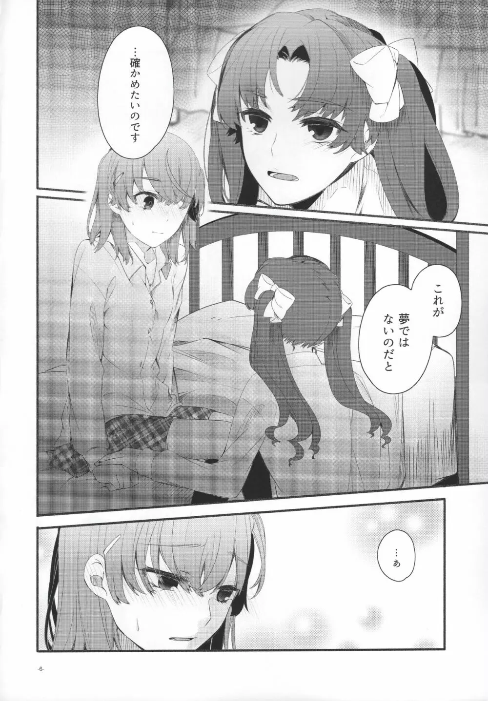 Romance -体温で溶かして- - page5