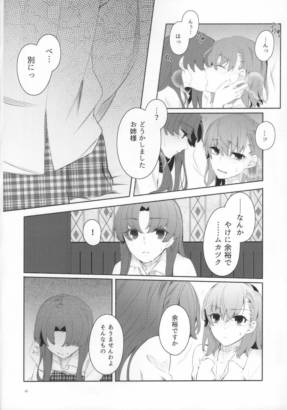 Romance -体温で溶かして- - page7