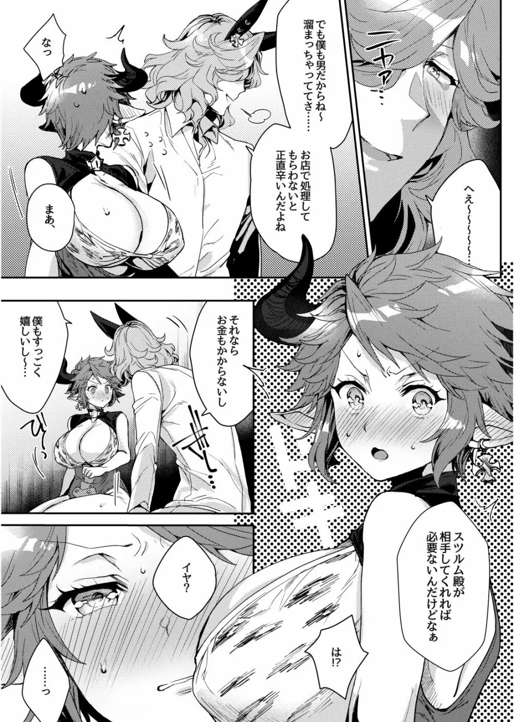 これぐらいあたしにだってできるって言ってるだろ! - page6