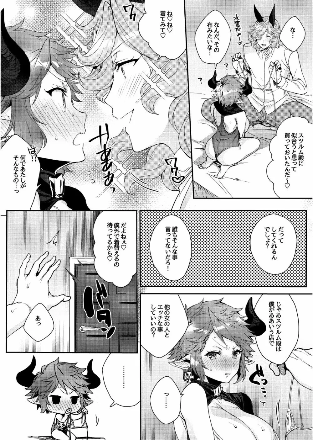 これぐらいあたしにだってできるって言ってるだろ! - page8