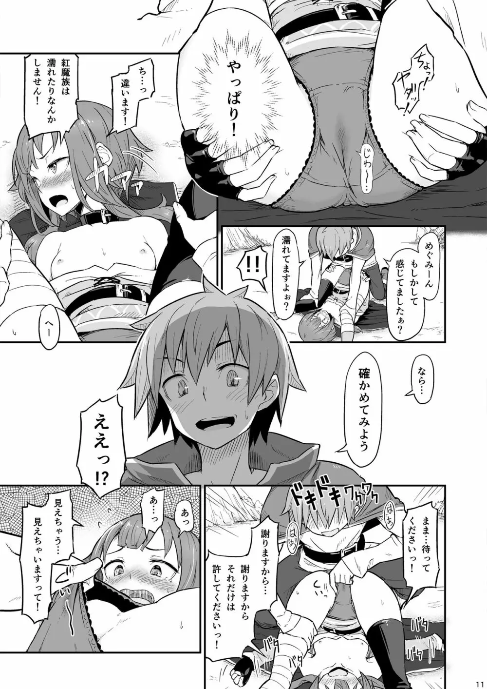 この爆裂道にご褒美を! - page12