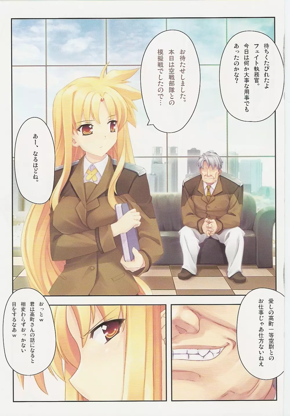 完全調教フェイト式 - page14