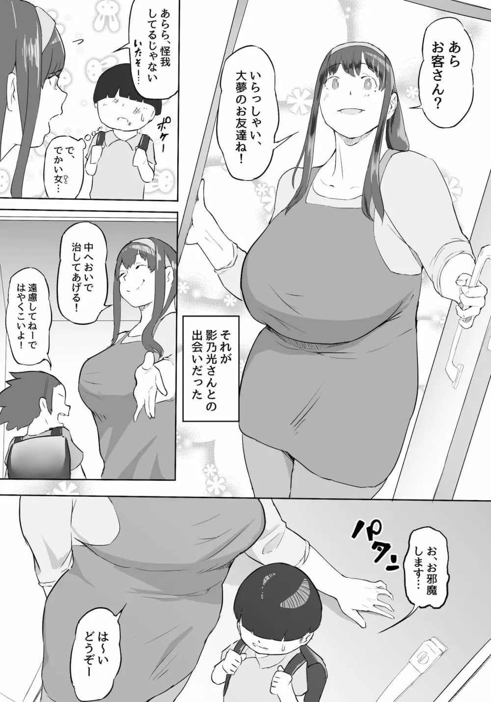 僕はヒーローパラノイア 前編 - page10