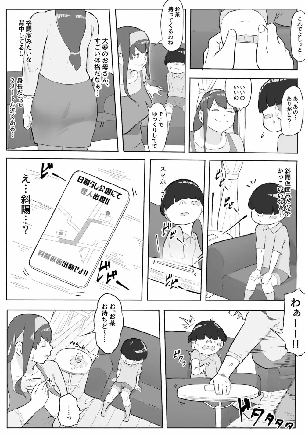 僕はヒーローパラノイア 前編 - page11