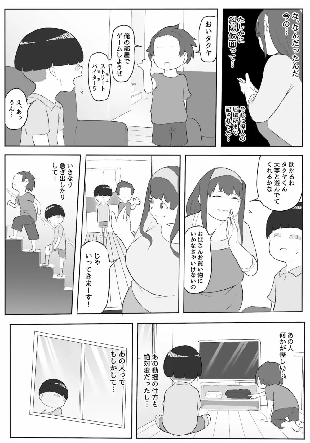 僕はヒーローパラノイア 前編 - page12