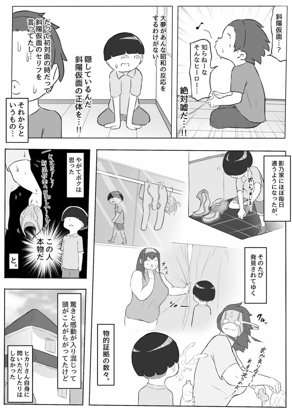 僕はヒーローパラノイア 前編 - page14