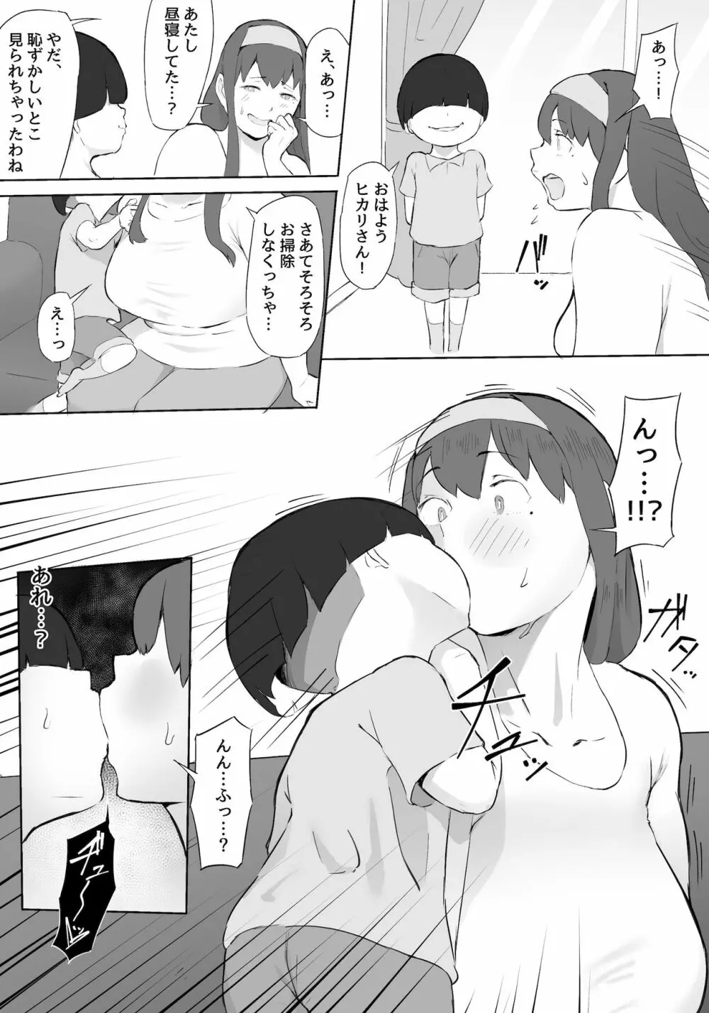 僕はヒーローパラノイア 前編 - page28