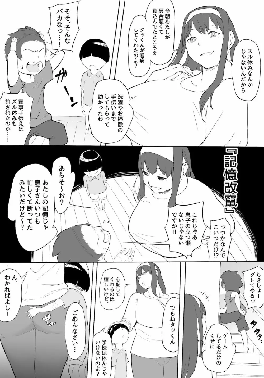 僕はヒーローパラノイア 前編 - page35