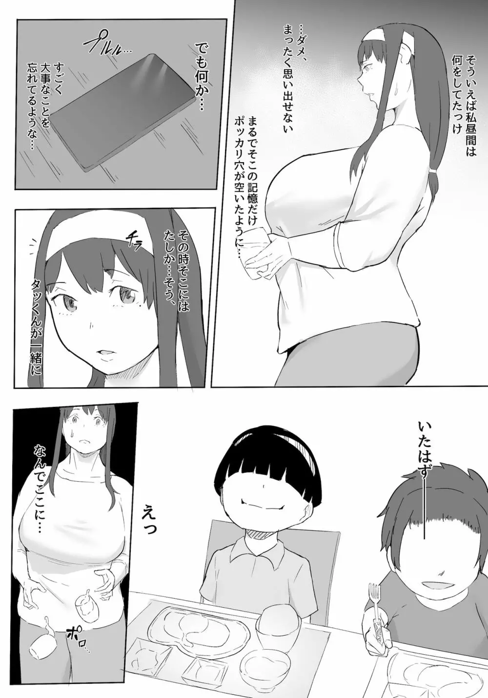 僕はヒーローパラノイア 前編 - page69