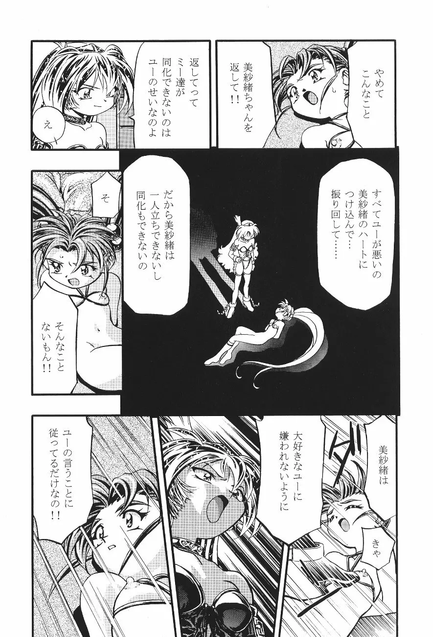 ぷりちぃさみー2 - page22