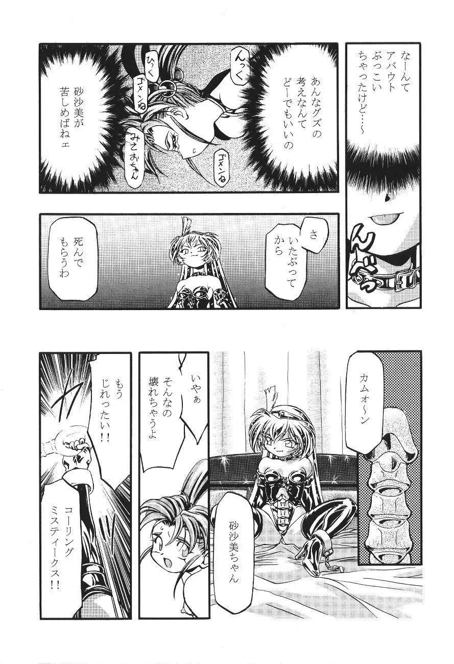 ぷりちぃさみー2 - page25