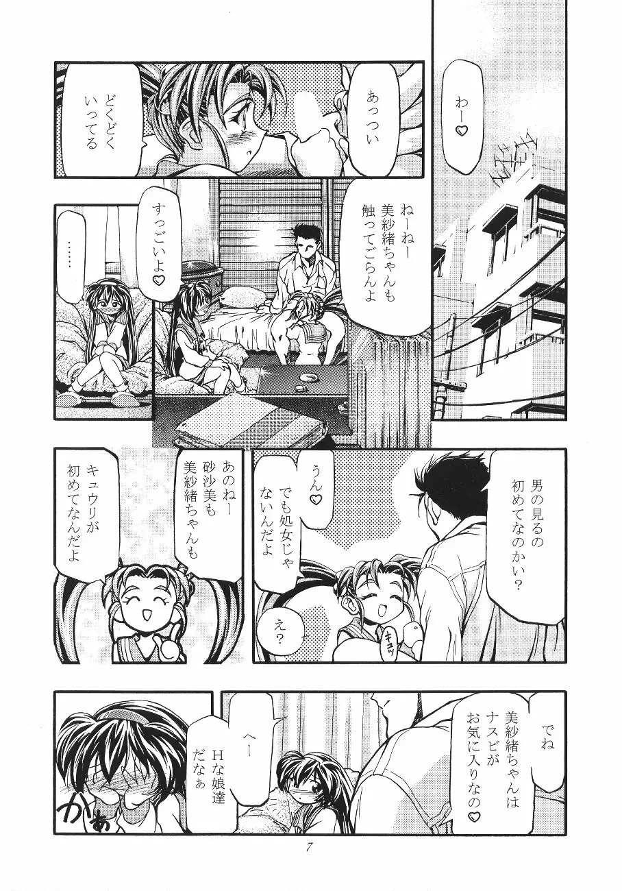ぷりちぃさみー2 - page7