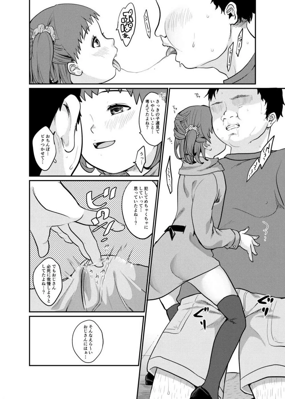 ロリコンハンター! - page11