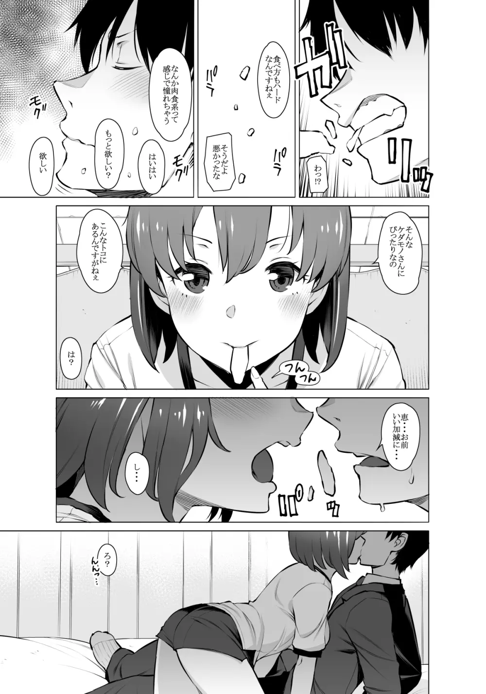 紆余曲折ありました - page8