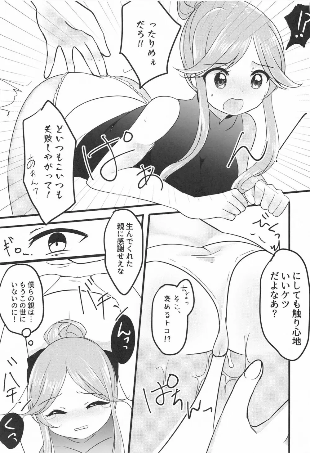 悪い二童子にはお仕置きさせよ - page12