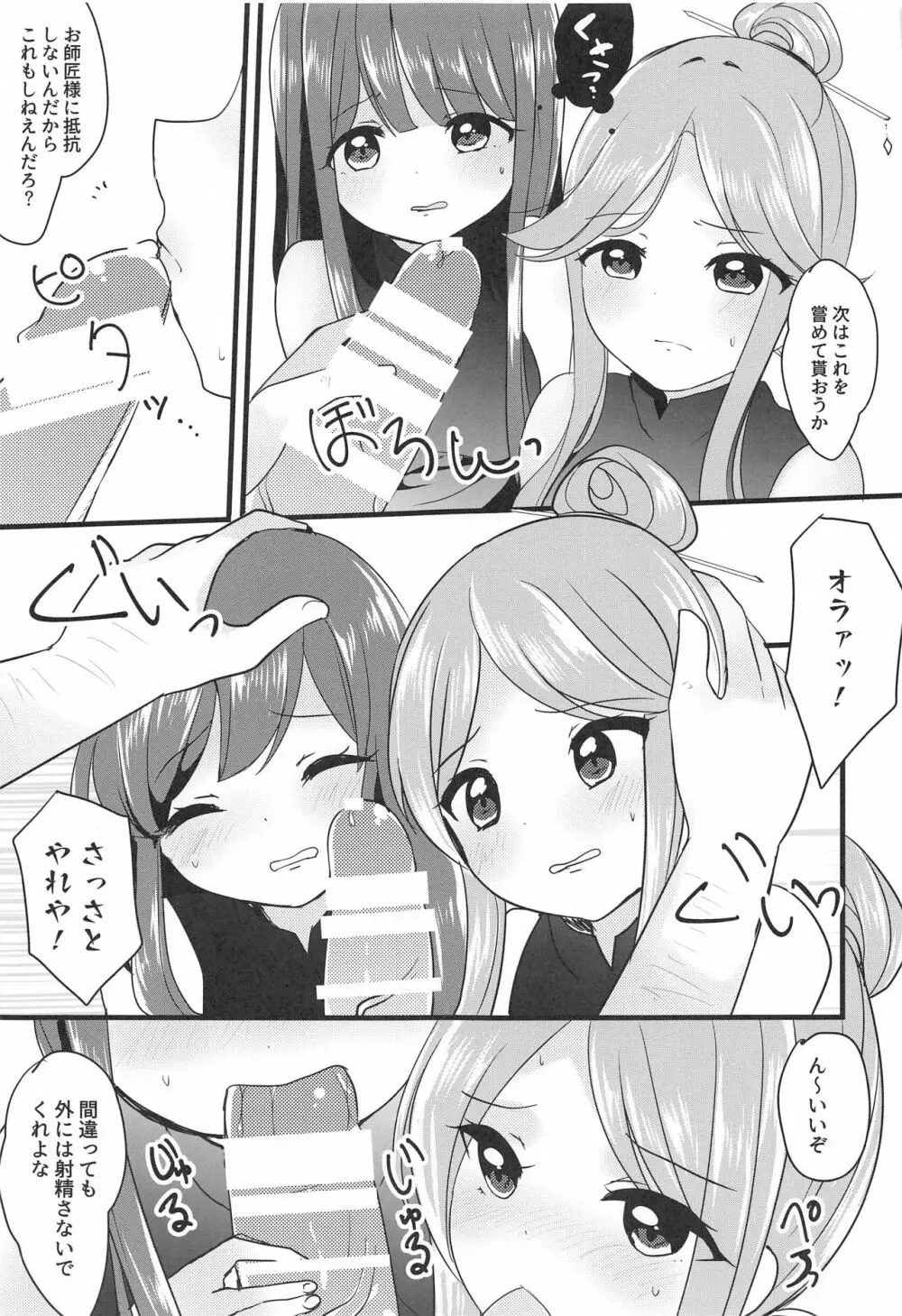 悪い二童子にはお仕置きさせよ - page14