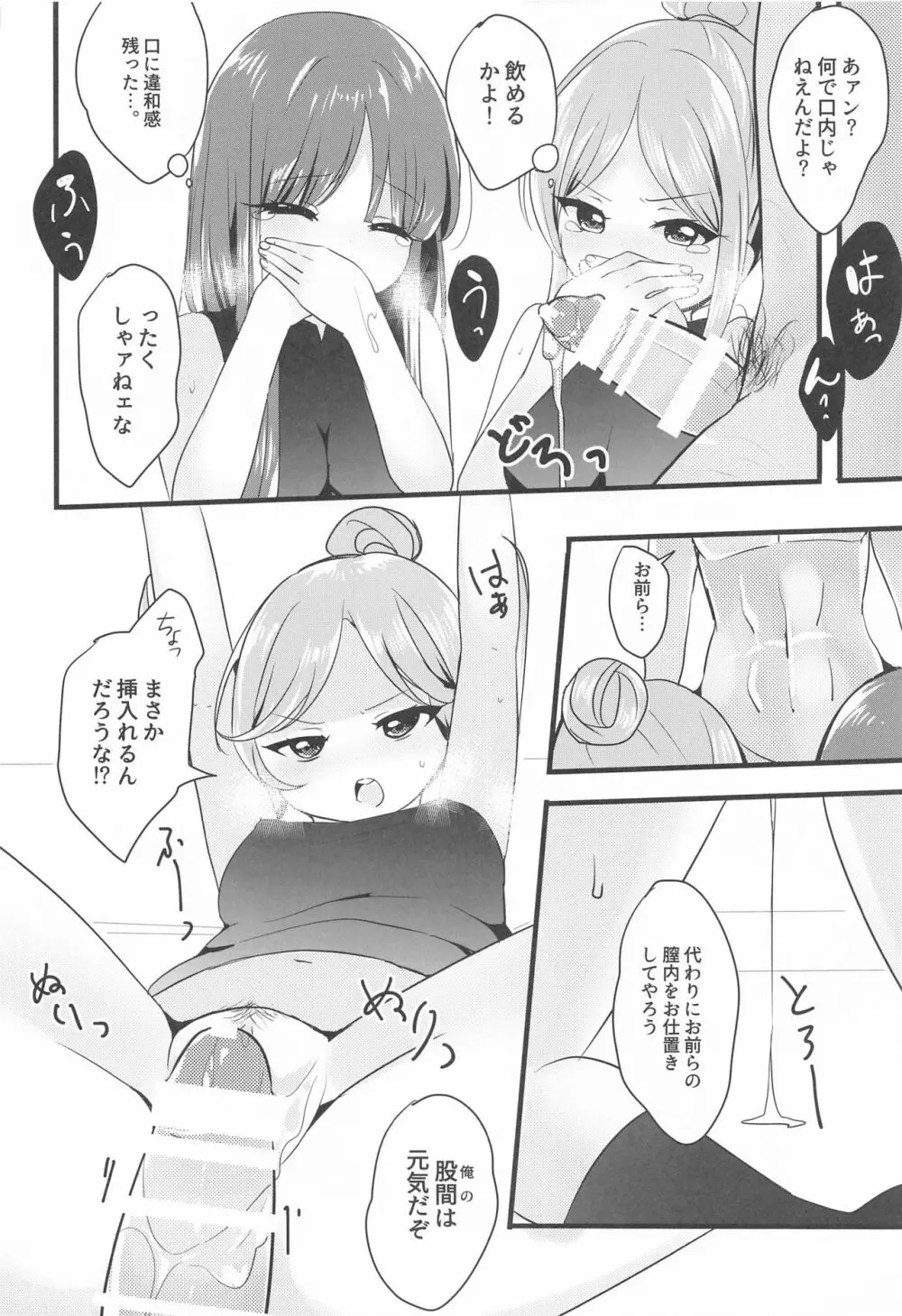 悪い二童子にはお仕置きさせよ - page17