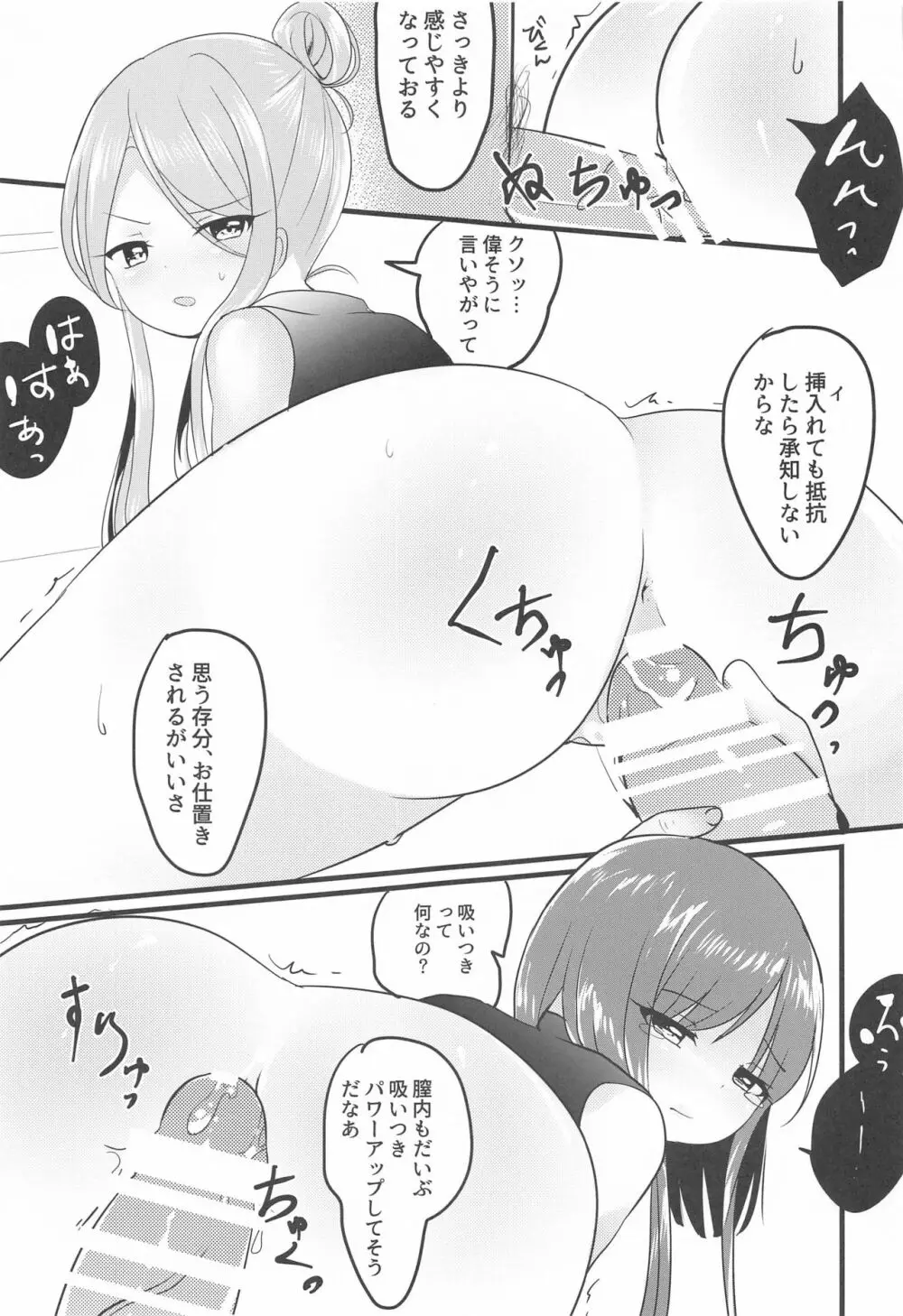 悪い二童子にはお仕置きさせよ - page18