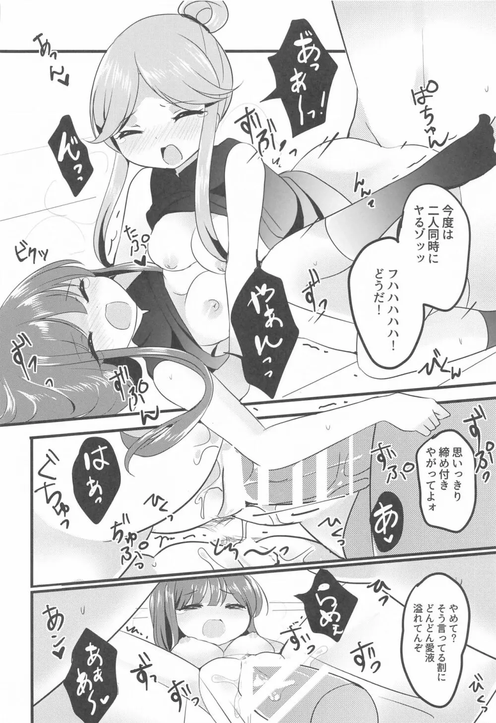 悪い二童子にはお仕置きさせよ - page21