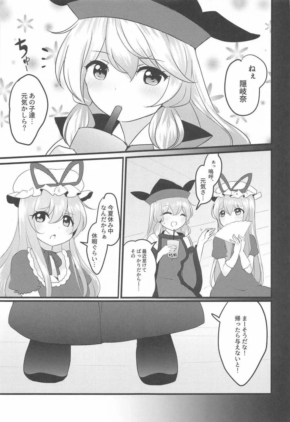 悪い二童子にはお仕置きさせよ - page26