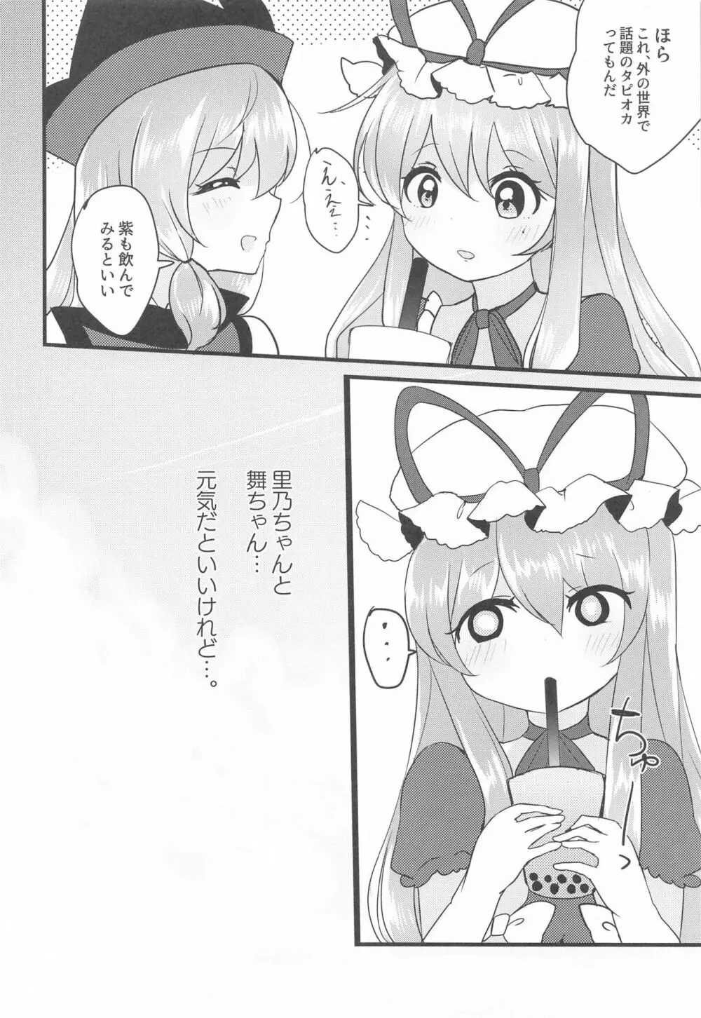 悪い二童子にはお仕置きさせよ - page27